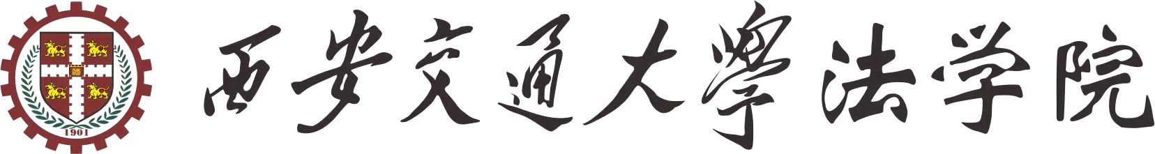 西安交通厌这江南jiangnan(中国)